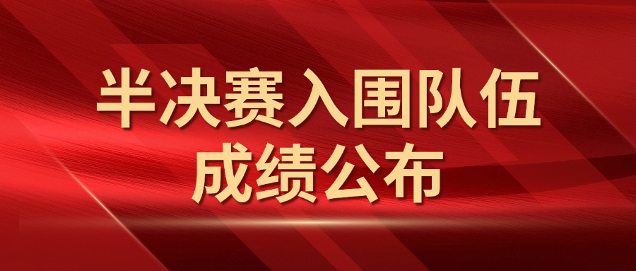 佛山市 AI 苗圃杯大模型应用工程师学院赛初赛成绩揭晓